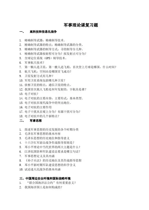 军事理论课复习题