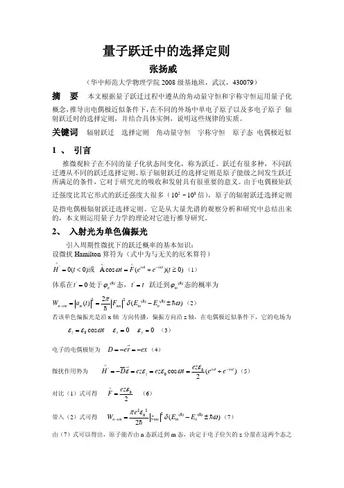 量子跃迁中的选择定则