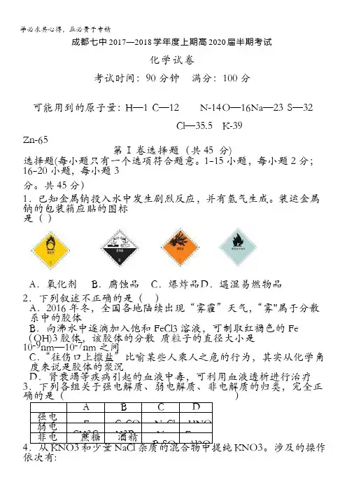 四川省成都市第七中学2017-2018学年高一上学期半期考试化学试题含答案
