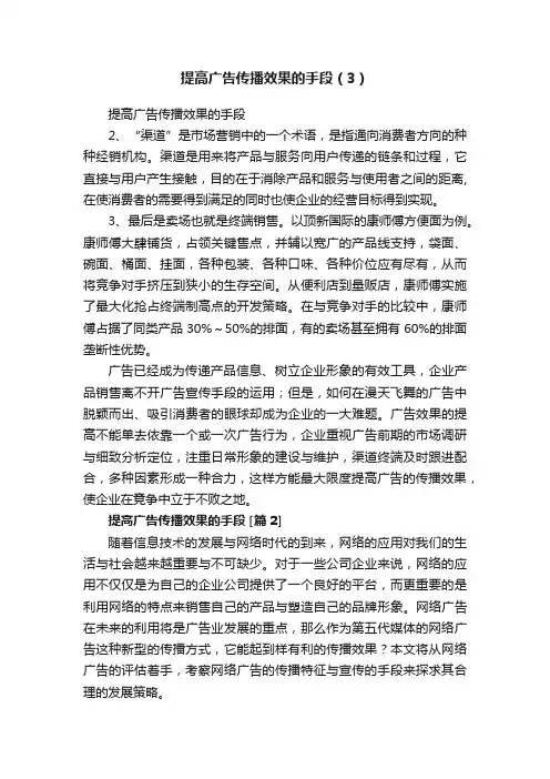 提高广告传播效果的手段（3）