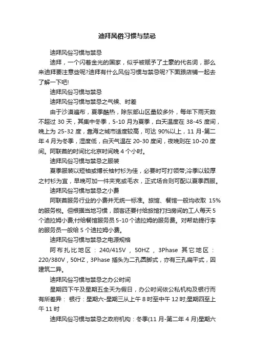 迪拜风俗习惯与禁忌