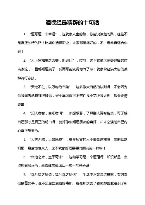 道德经最精辟的十句话