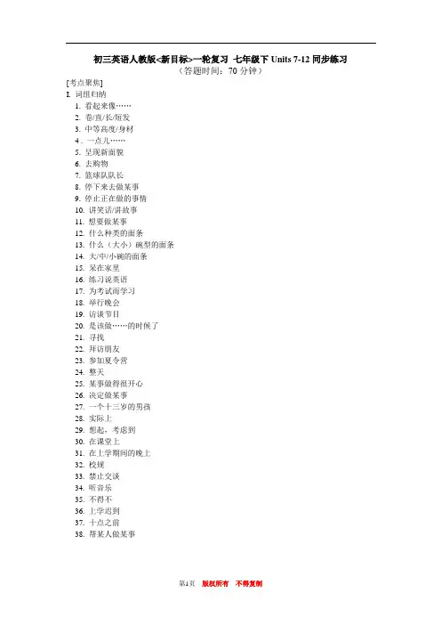 (完整)七年级英语下7-12习题