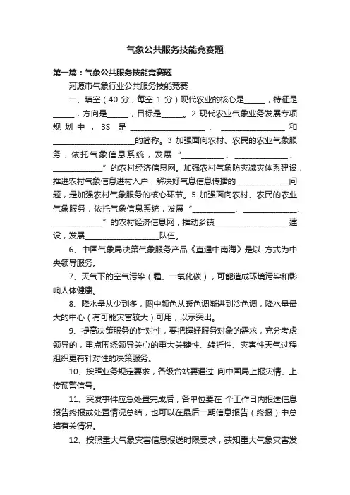 气象公共服务技能竞赛题