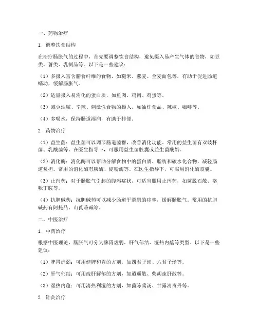 肠胀气的治疗方案