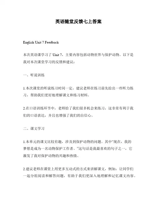 英语随堂反馈七上答案
