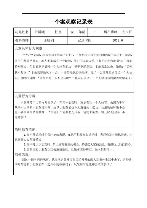 个案观察记录表