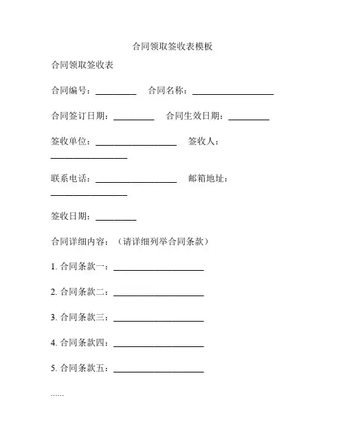 合同领取签收表模板