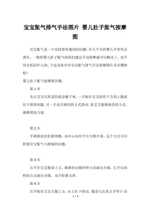 宝宝胀气排气手法图片 婴儿肚子胀气按摩图
