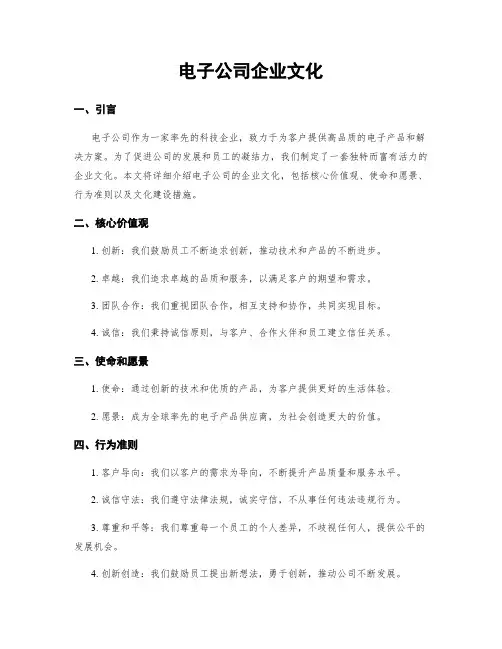 电子公司企业文化