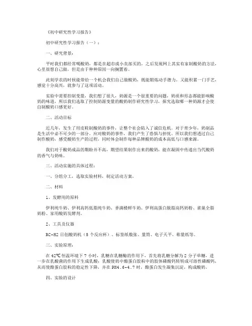初中研究性学习报告10篇