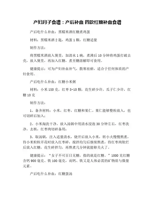 产妇月子食谱：产后补血 四款红糖补血食谱