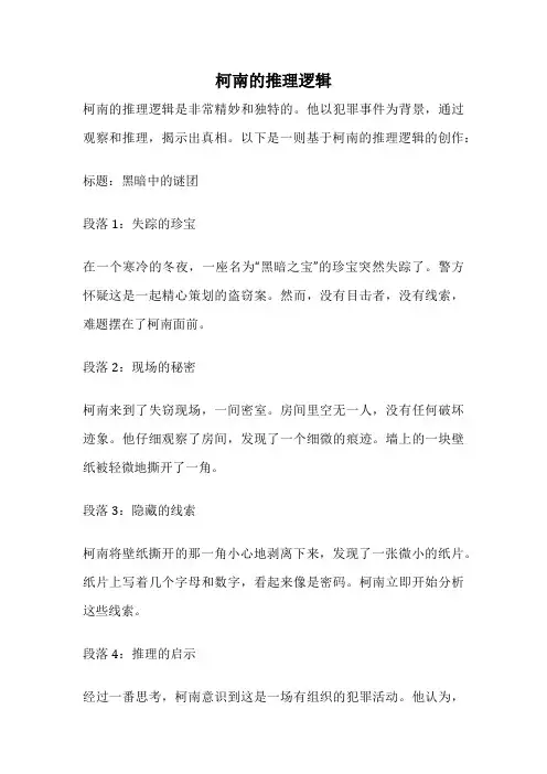 柯南的推理逻辑