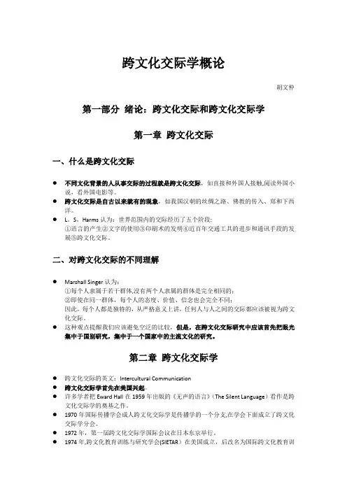 跨文化交际学概论