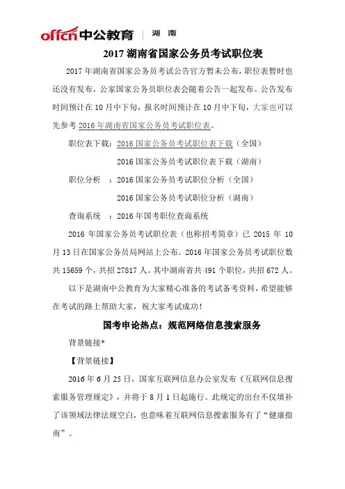 2017湖南省国家公务员考试职位表