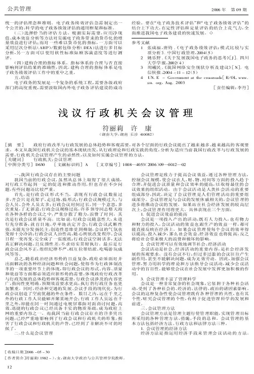 浅议行政机关会议管理