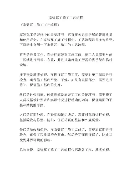 家装瓦工施工工艺流程