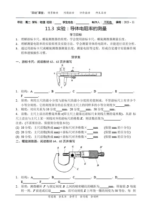 11.3 实验：导体电阻率的测量导学案