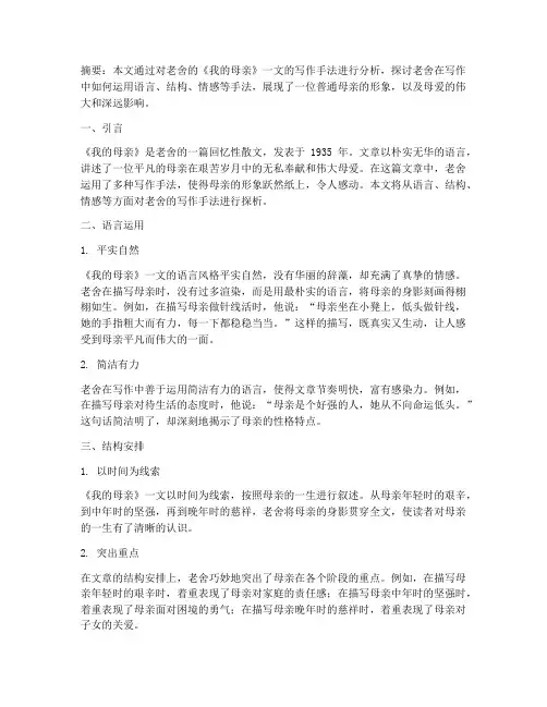 老舍我的母亲的写作手法