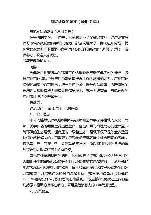 节能环保的论文（通用7篇）