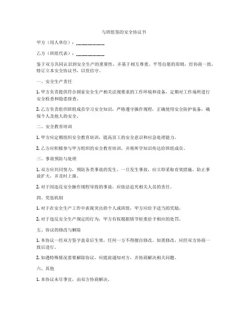 与班组签的安全协议书