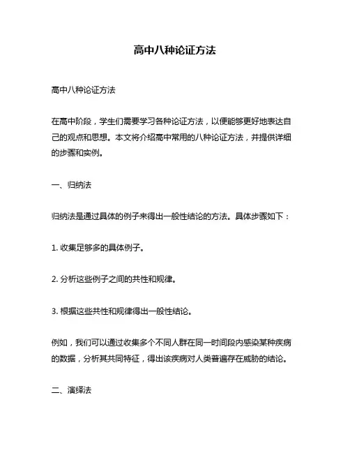 高中八种论证方法