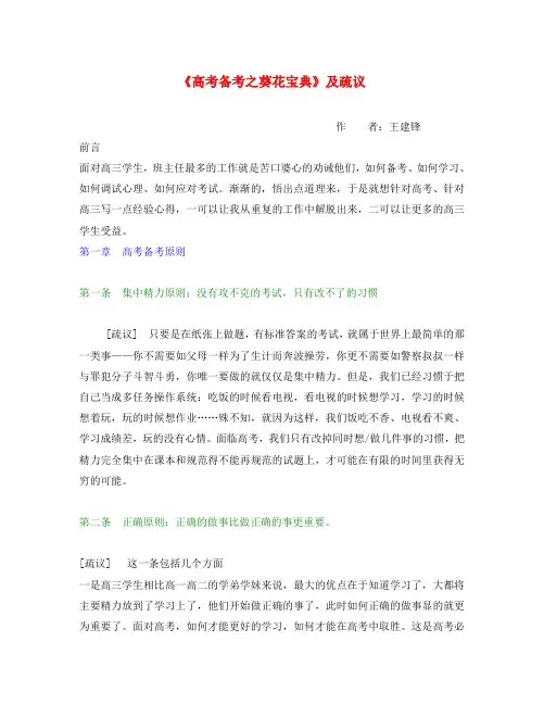 《高考备考之葵花宝典》及疏议