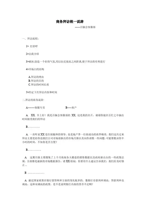 商务拜访统一说辞