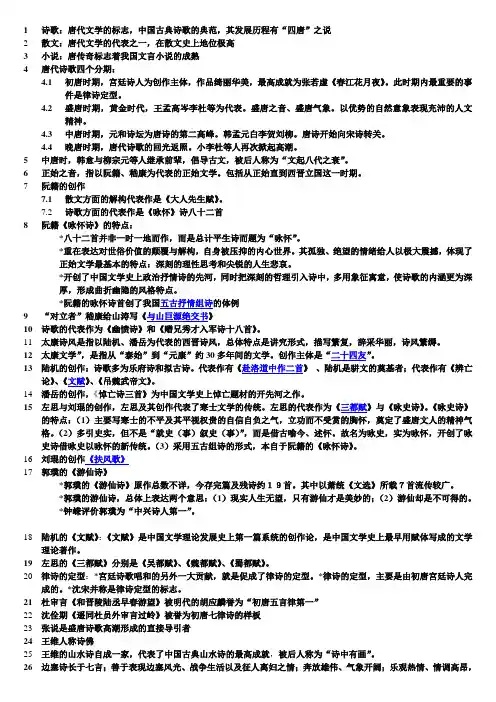 中国古代文学2知识点