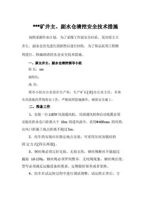 水仓清挖措施
