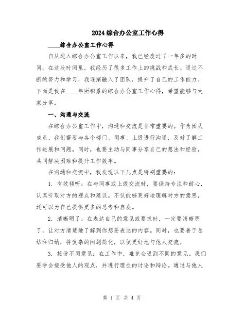 2024综合办公室工作心得