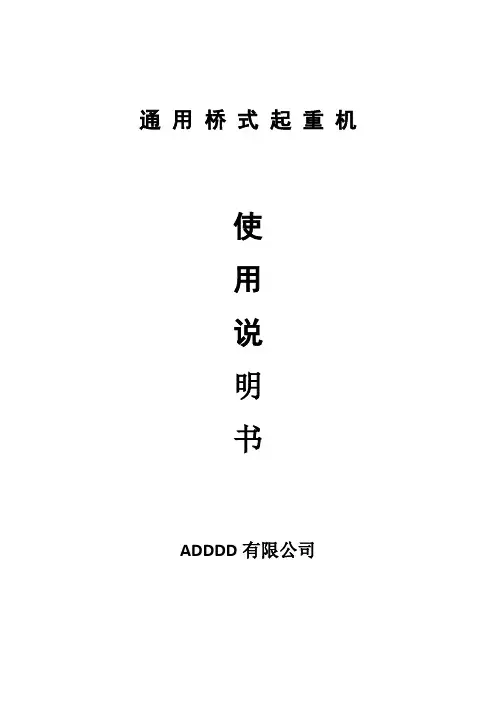 起重机使用说明书