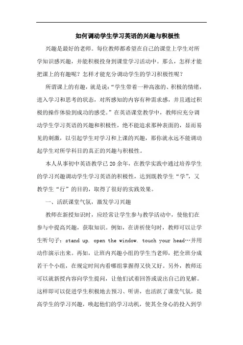 怎样调动学生学习英语兴趣积极性论文