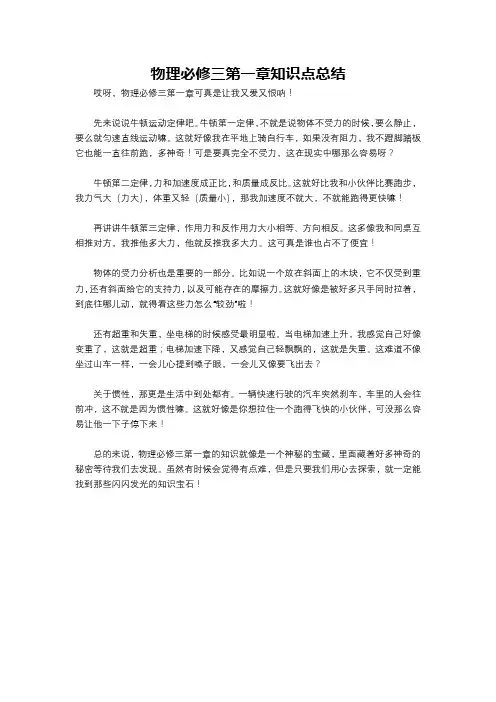 物理必修三第一章知识点总结