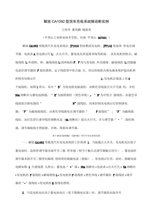 解放CA型货车充电系故障诊断实例