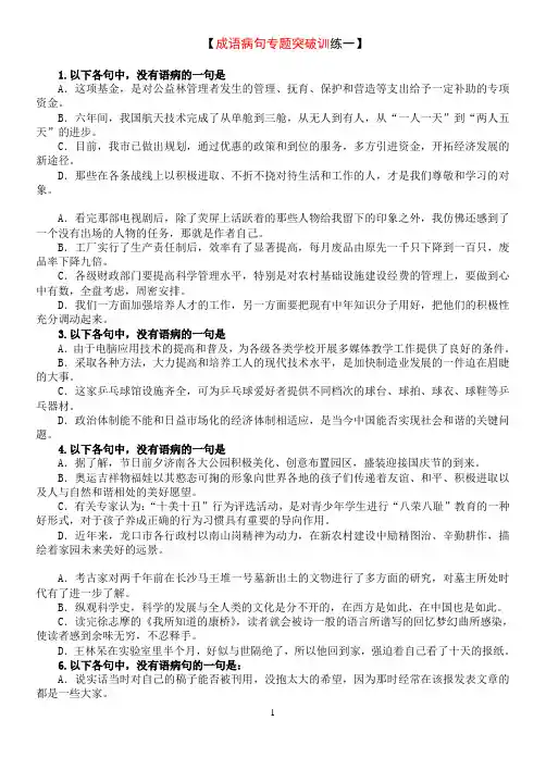 高考语文成语病句专题突破训练(含答案详析)
