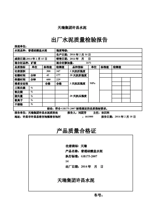 出厂水泥质量检验报告
