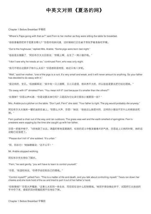 中英文对照《夏洛的网》