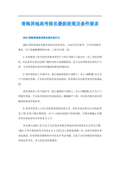 青海异地高考报名最新政策及条件要求
