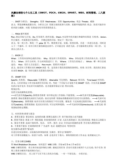 风靡全球的七个人生工具