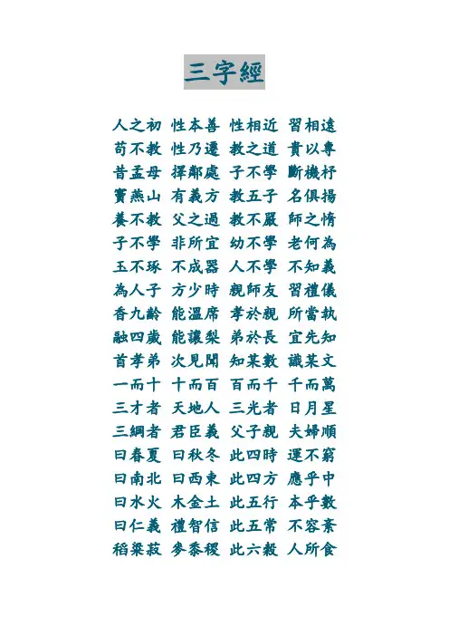 三字经 繁体版 正体版