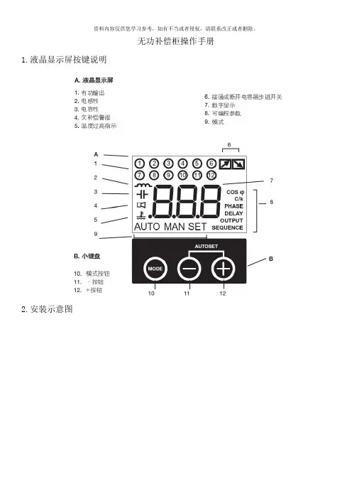 无功补偿柜操作手册样本