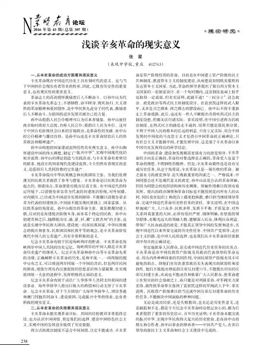 浅谈辛亥革命的现实意义
