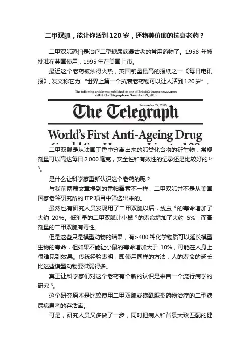二甲双胍，能让你活到120岁，还物美价廉的抗衰老药？