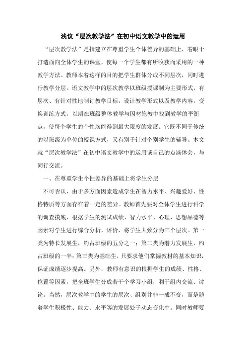 “层次教学法”在初中语文教学中运用