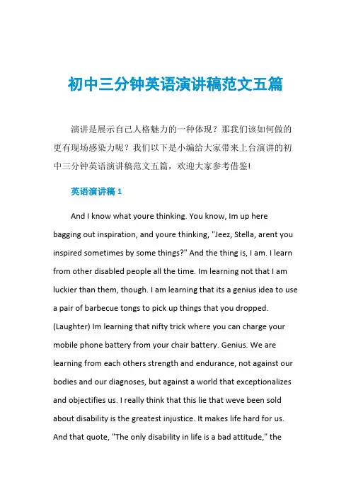 初中三分钟英语演讲稿范文五篇