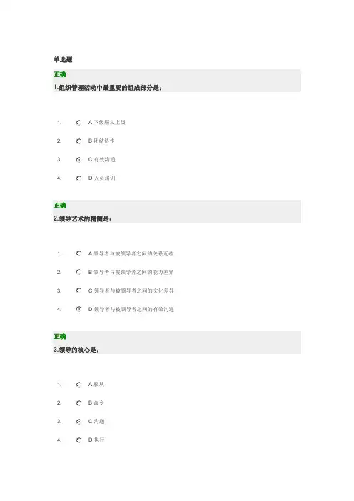 时代光华有效沟通答案