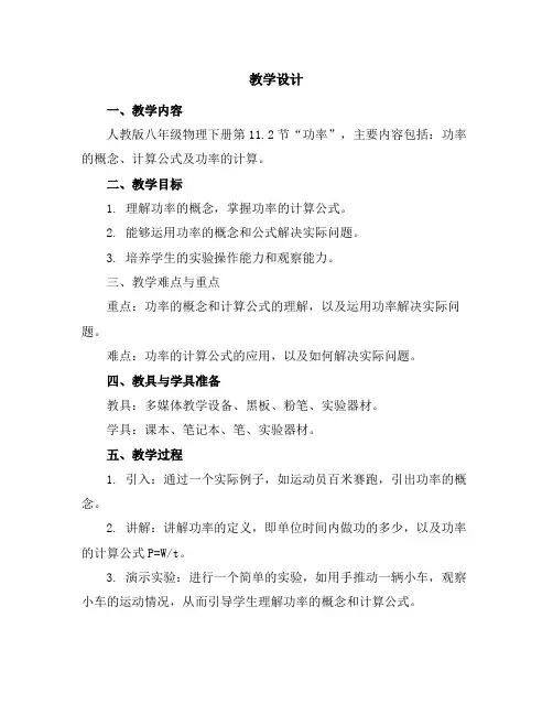 人教版八年级物理下册 11.2 功率 教学设计