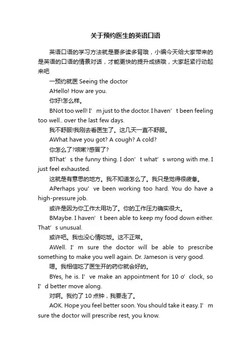 关于预约医生的英语口语