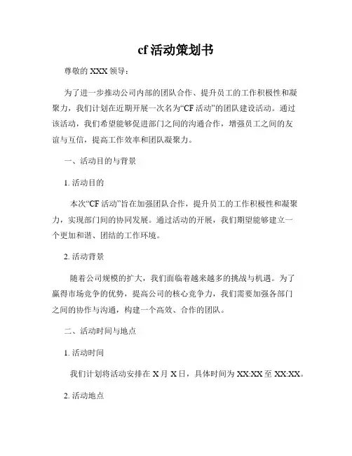 cf活动策划书